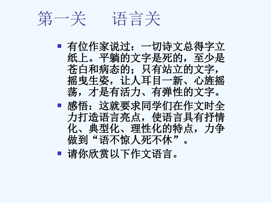 中考语文作文辅导课件 作文冲关第一关——语言关_第2页