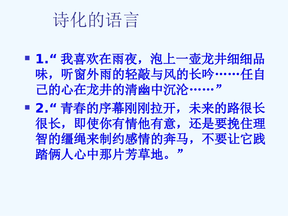 中考语文作文辅导课件 作文冲关第一关——语言关_第3页