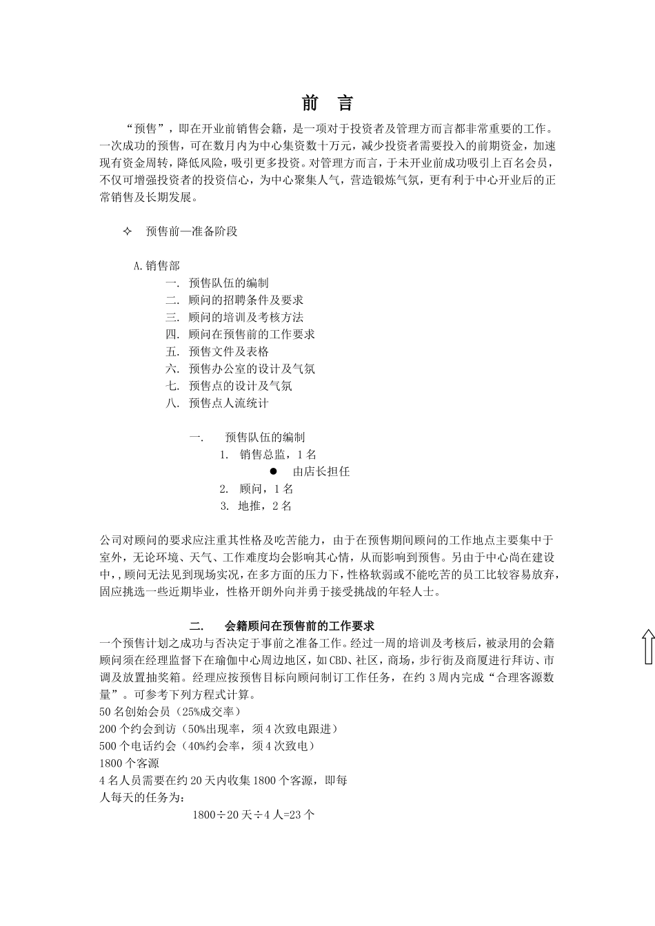 预售策划方案_第1页