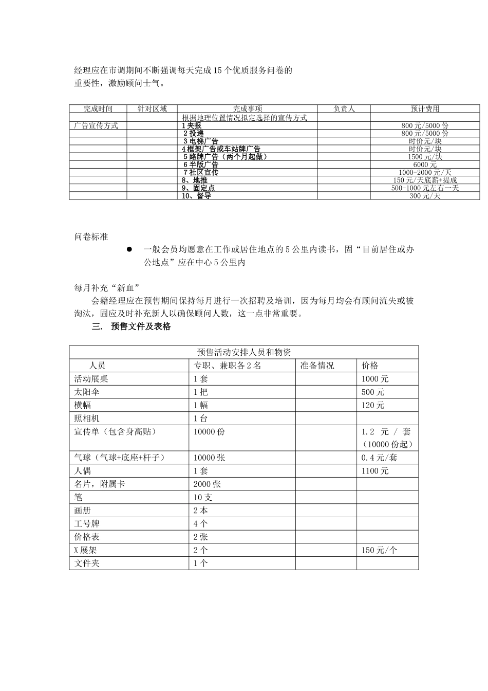 预售策划方案_第2页