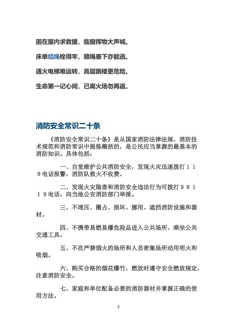 小学生防火安全知识方面的小诗歌_第2页