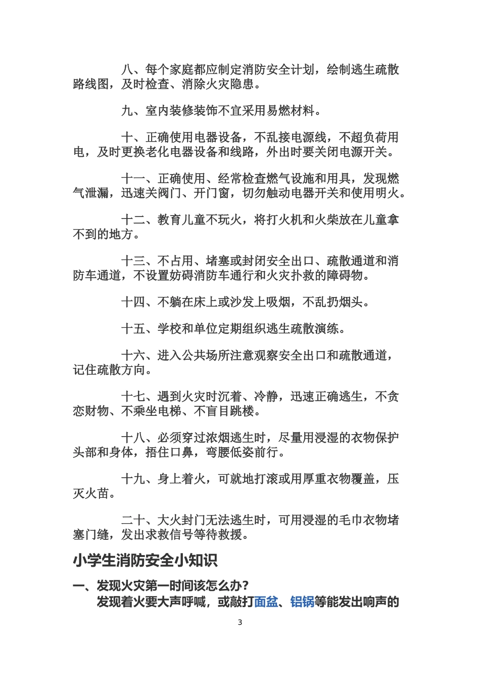 小学生防火安全知识方面的小诗歌_第3页