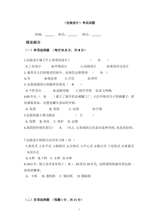 包装设计考试答案