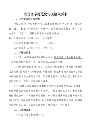 语言文字规范化最新行文格式要求