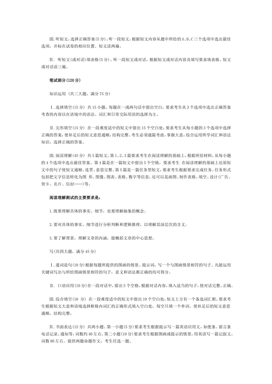 中考英语考试大纲_第2页