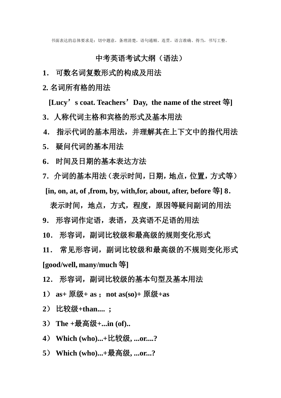 中考英语考试大纲_第3页