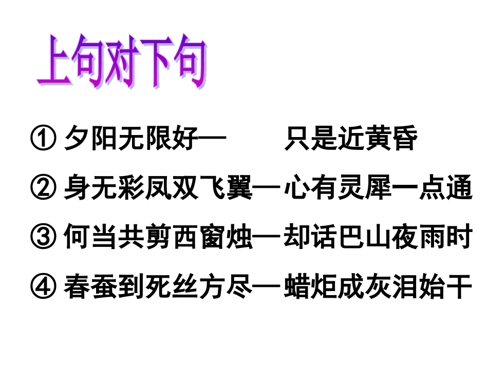 李商隐诗两首_第1页