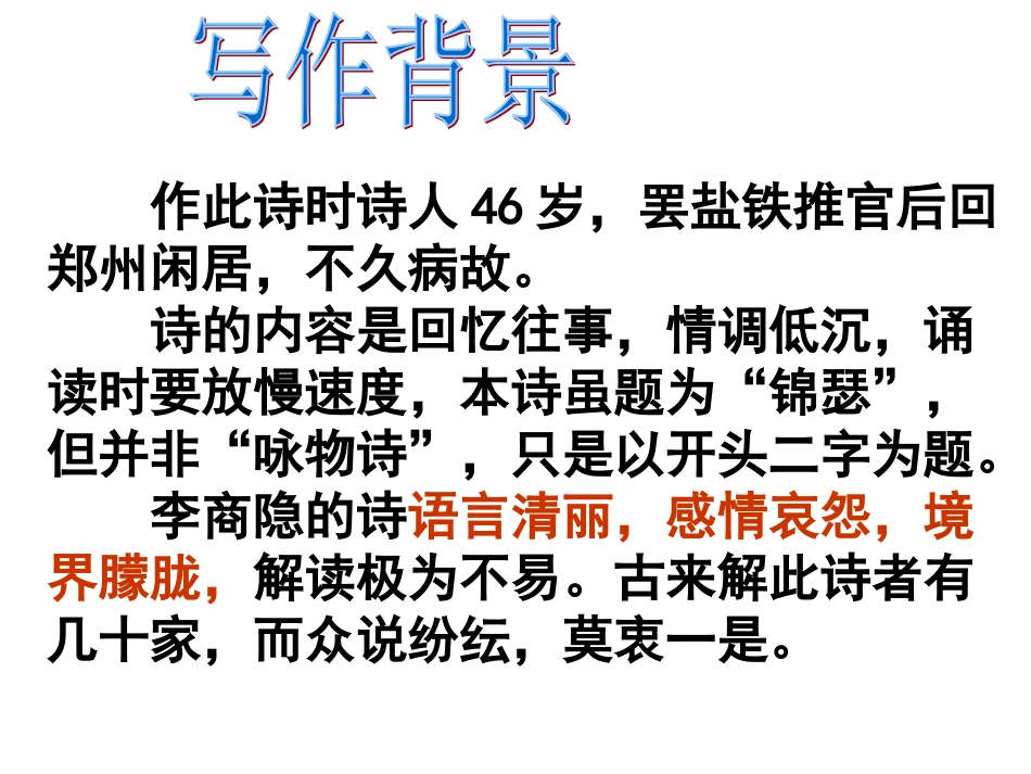 李商隐诗两首_第2页