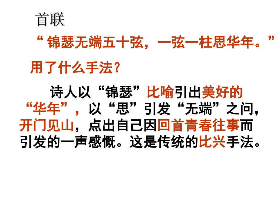李商隐诗两首_第3页