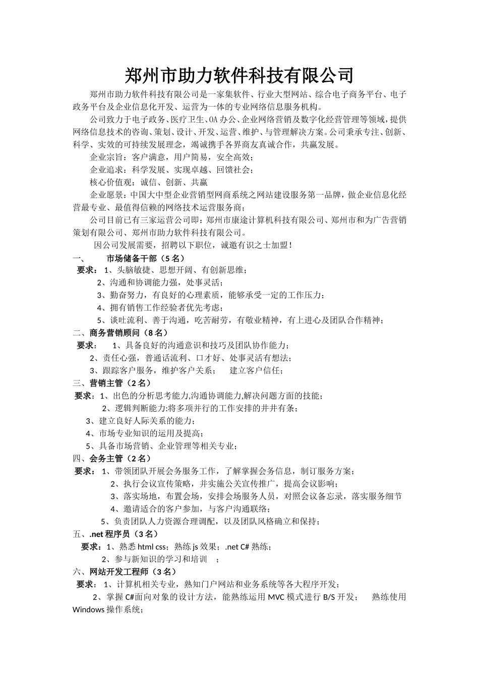 郑州市助力软件科技有限公司_第1页