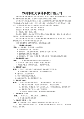郑州市助力软件科技有限公司