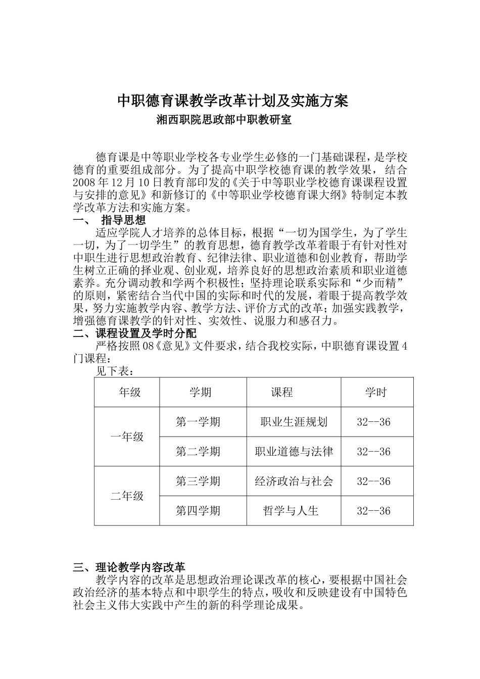 中职德育课教学改革计划及实施方案_第1页