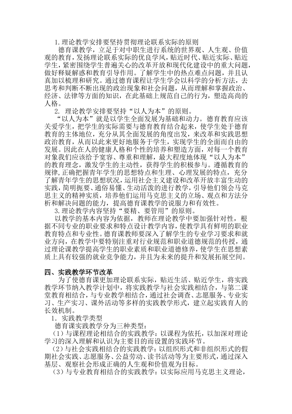 中职德育课教学改革计划及实施方案_第2页