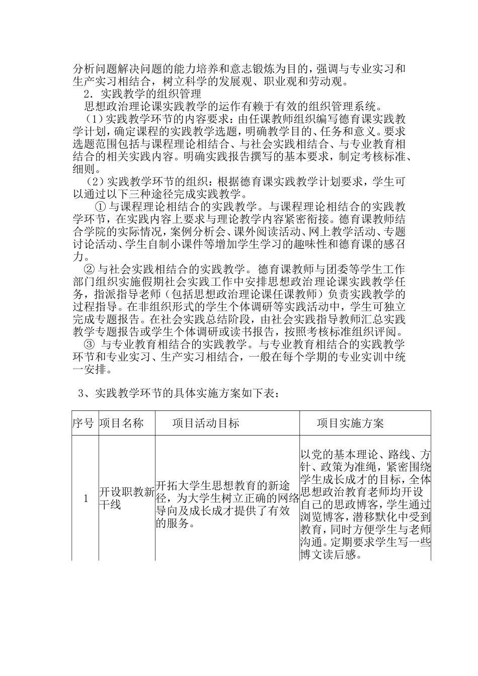 中职德育课教学改革计划及实施方案_第3页