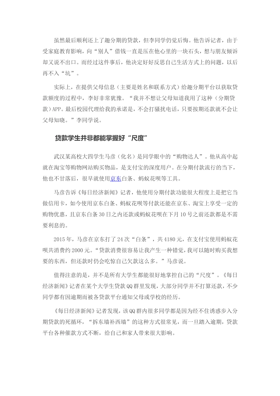 校园贷的几个案例_第2页