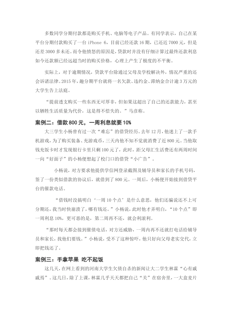 校园贷的几个案例_第3页