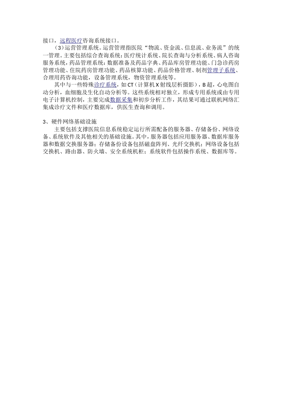 医院信息化建设发展规划_第2页