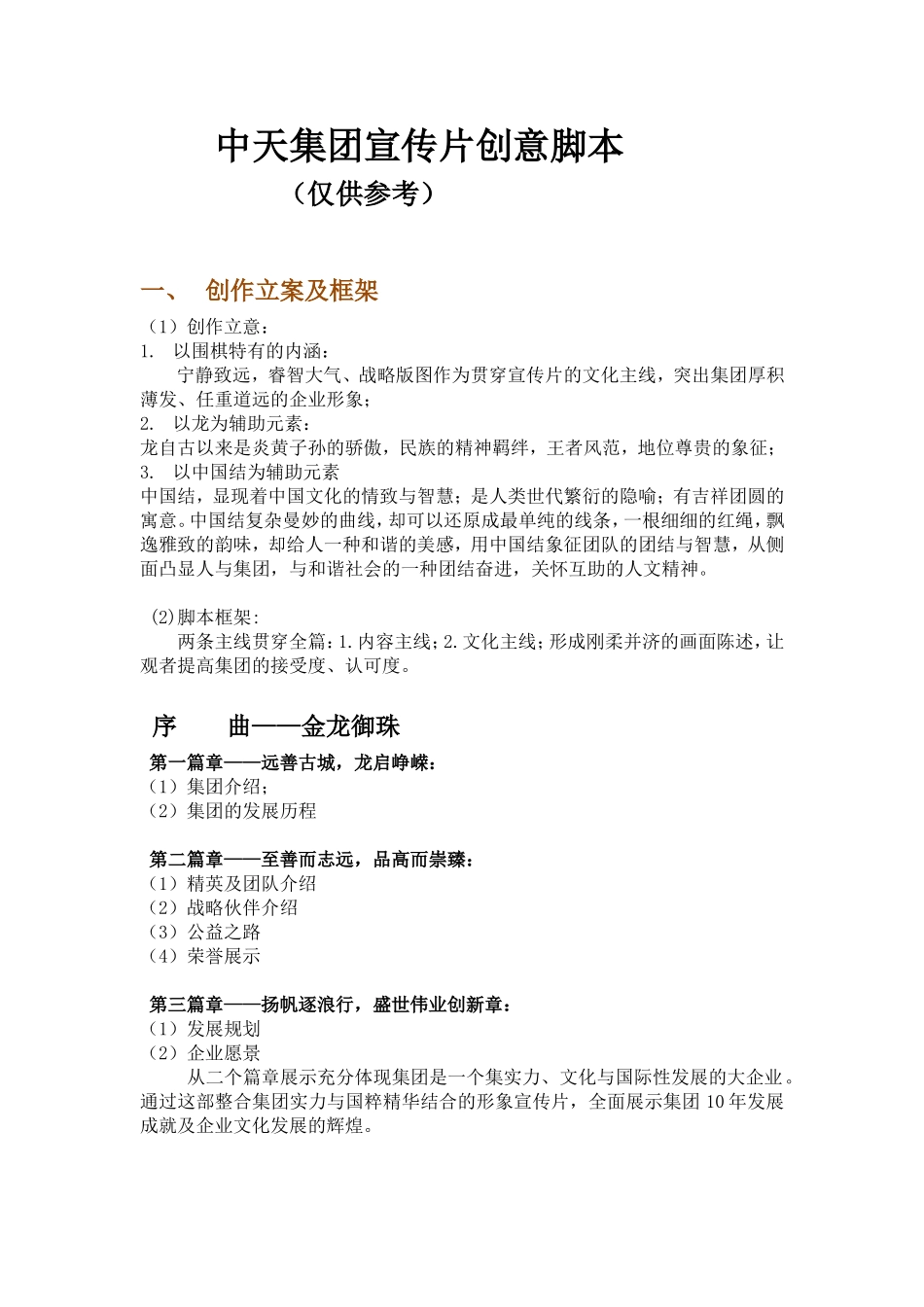 中天集团企业形象宣传片脚本文案_第1页