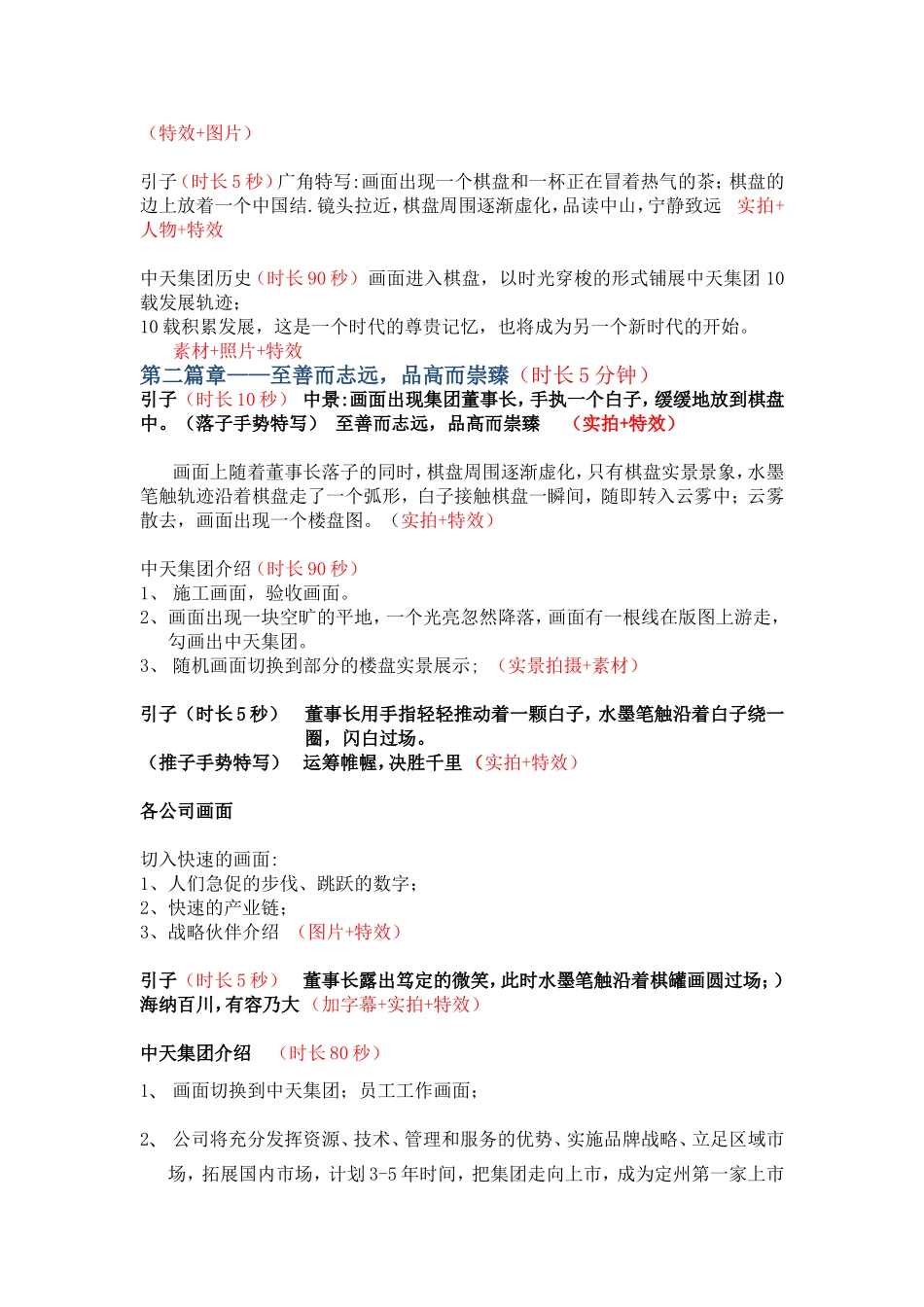 中天集团企业形象宣传片脚本文案_第3页