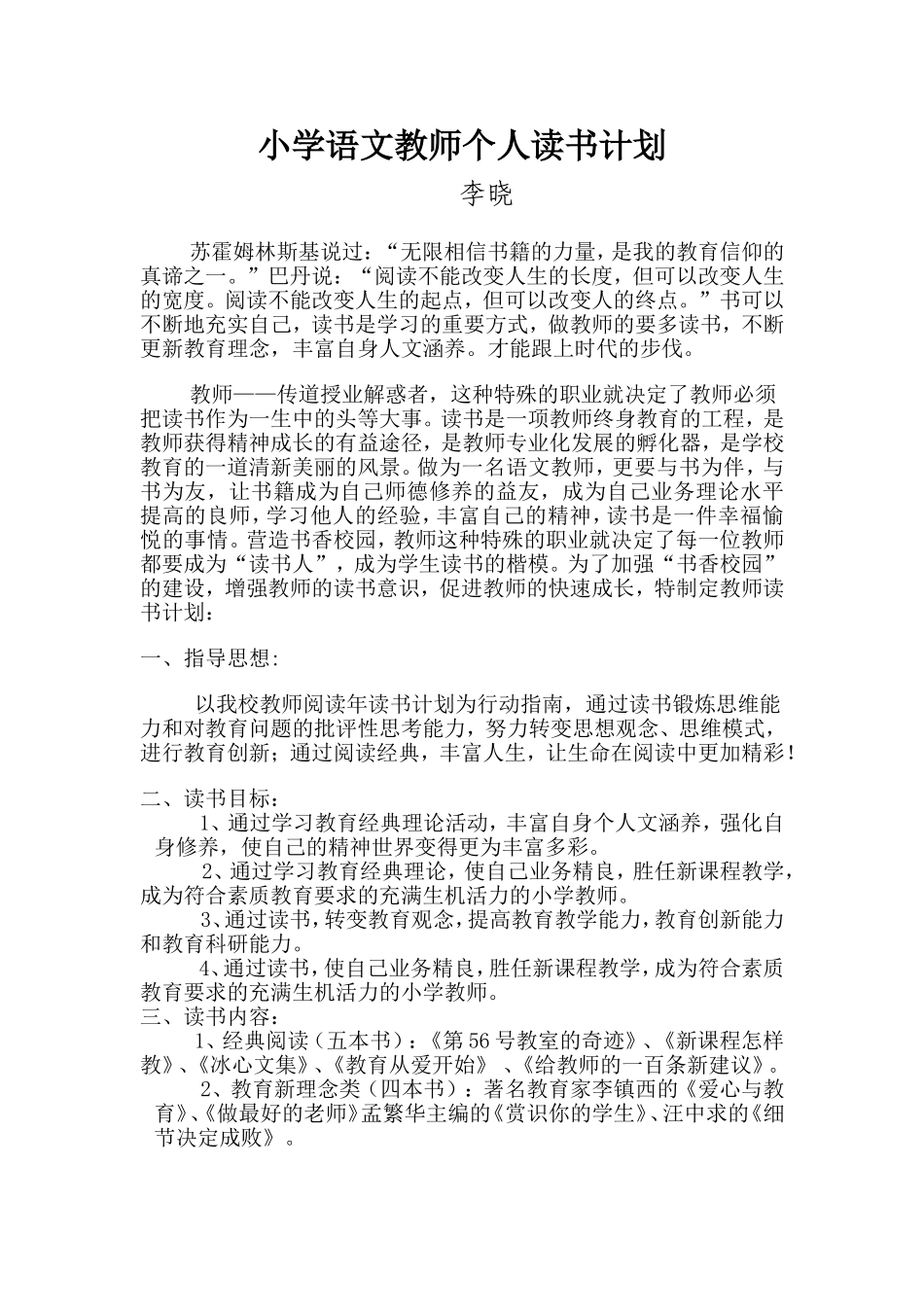 小学语文教师个人读书计划_第1页