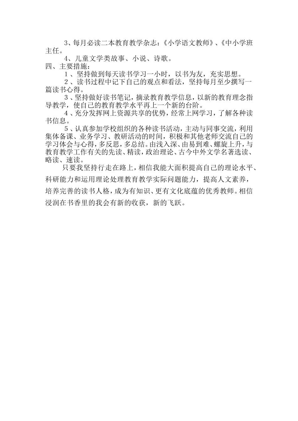 小学语文教师个人读书计划_第2页