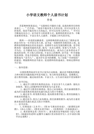 小学语文教师个人读书计划