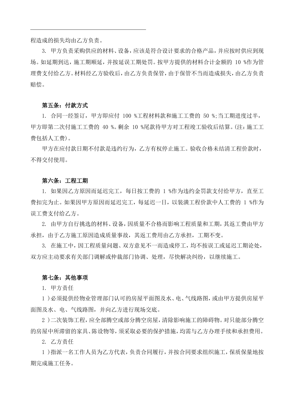 装修贷款专用装修合同及预算清单_第2页