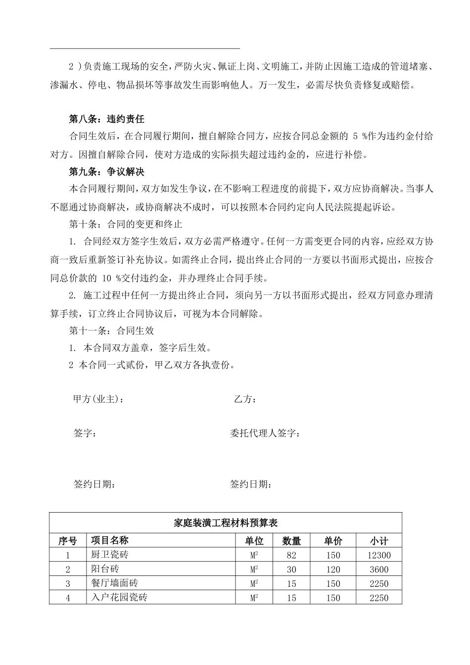 装修贷款专用装修合同及预算清单_第3页