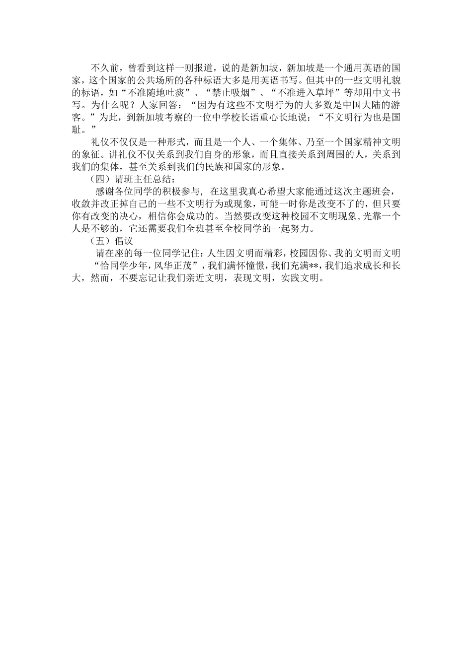 学生文明礼仪规范养成教育主题班会教案_第2页