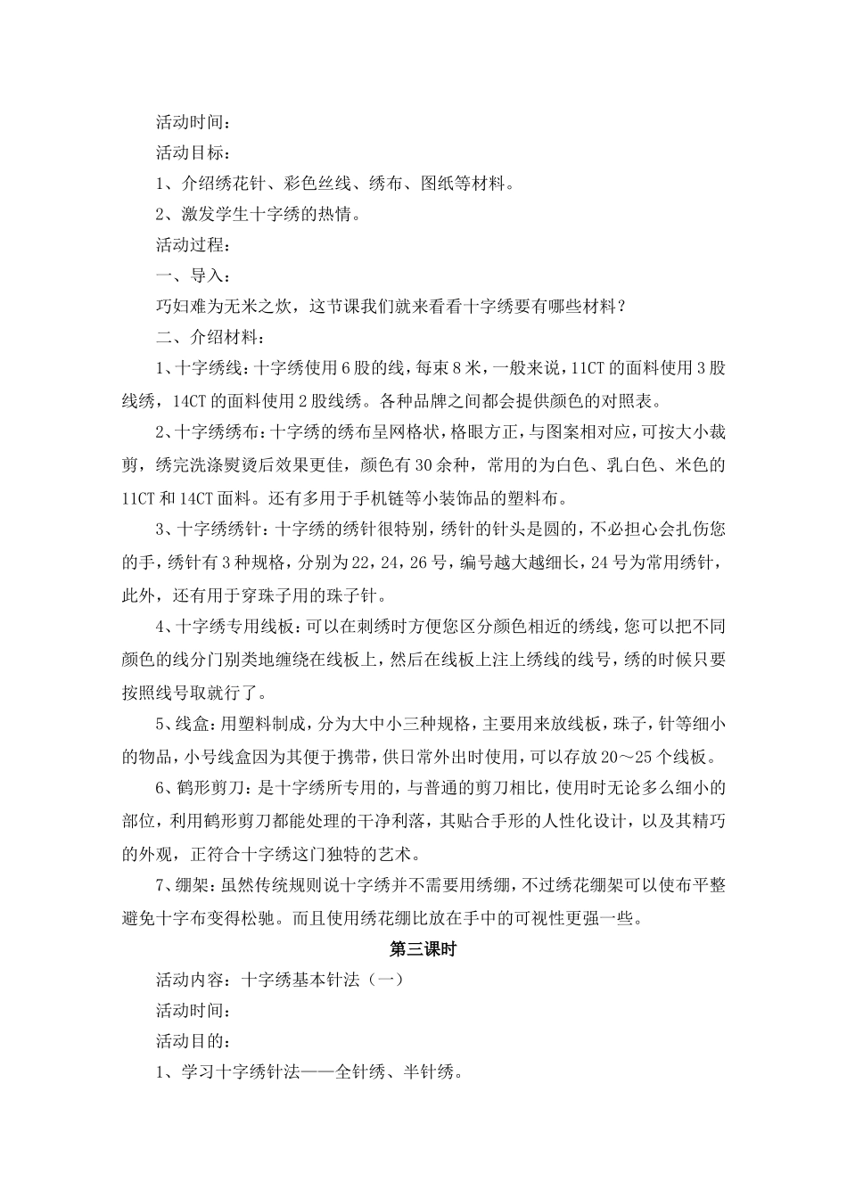 校本课程-快乐十字绣-教案设计_第2页