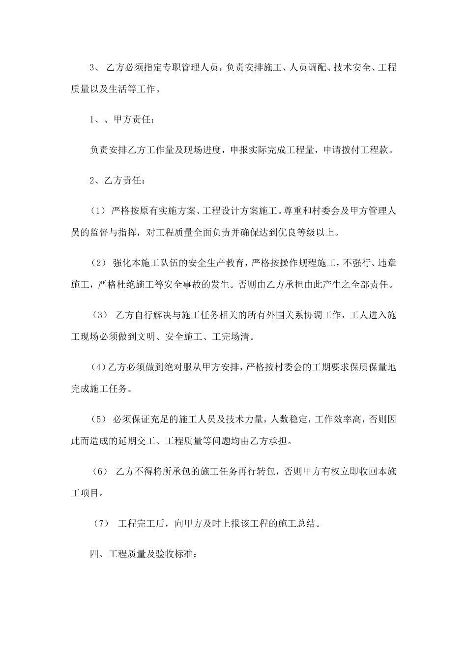 饮水安全工程施工承包合同_第2页