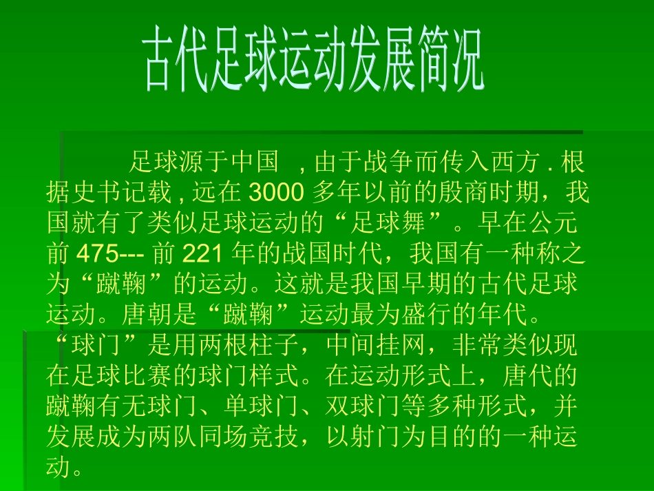 足球基础课件_第2页