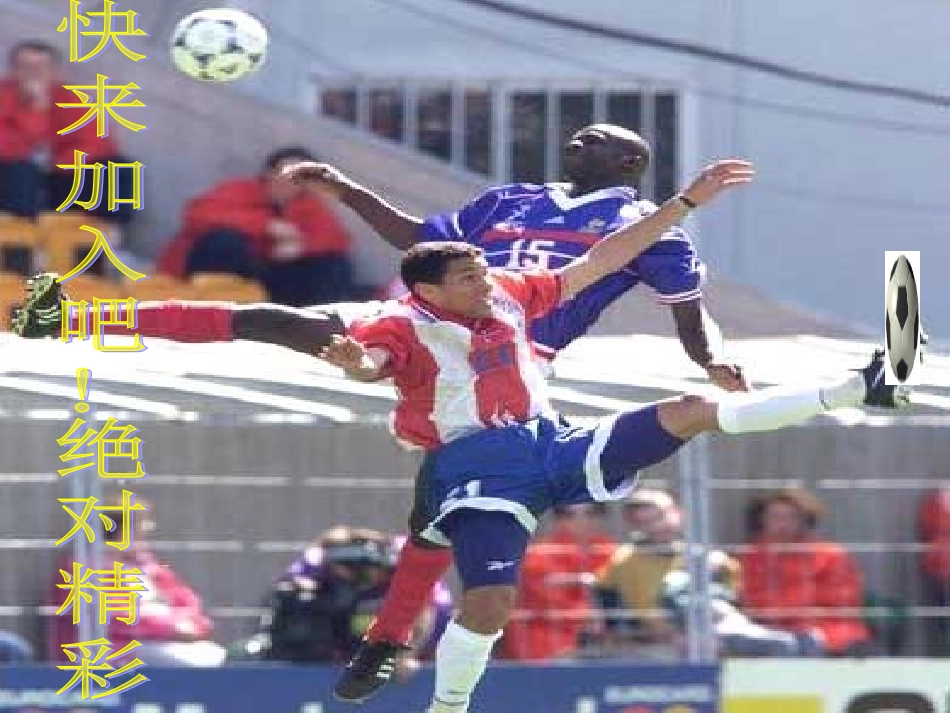 足球基础课件_第3页