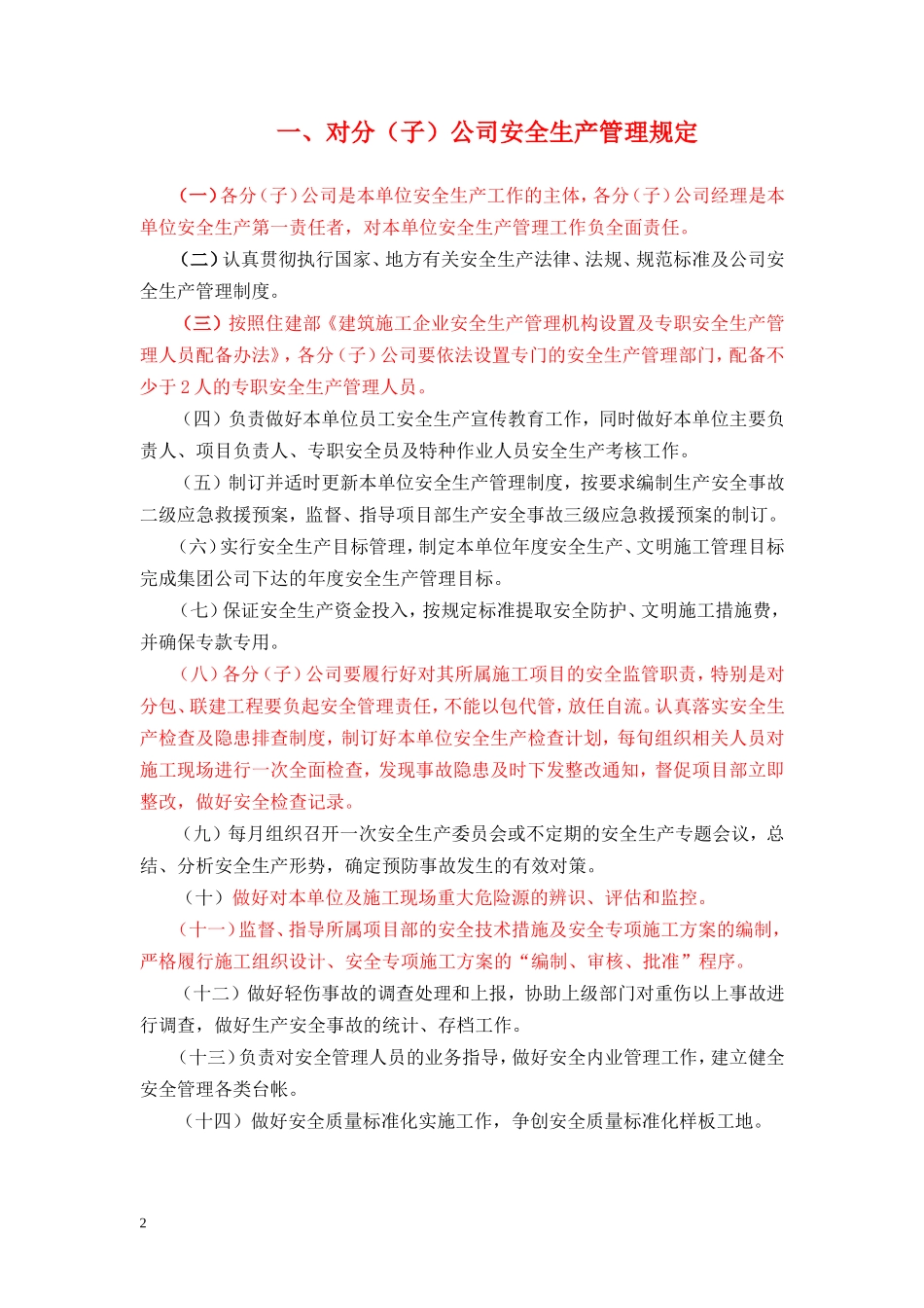 宣贯安全管理制度_第2页