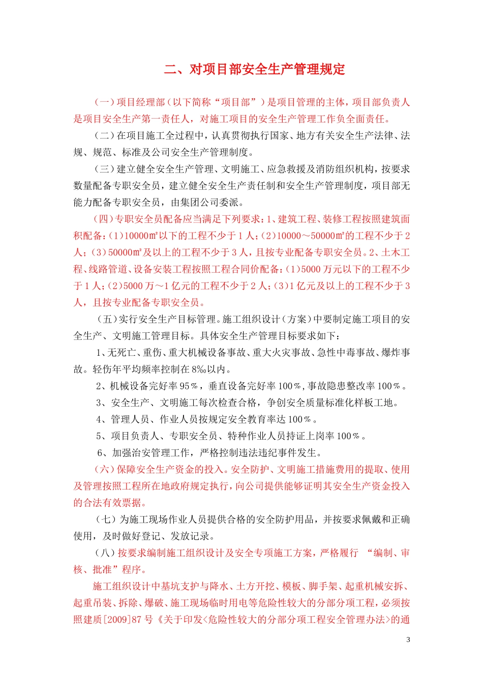 宣贯安全管理制度_第3页