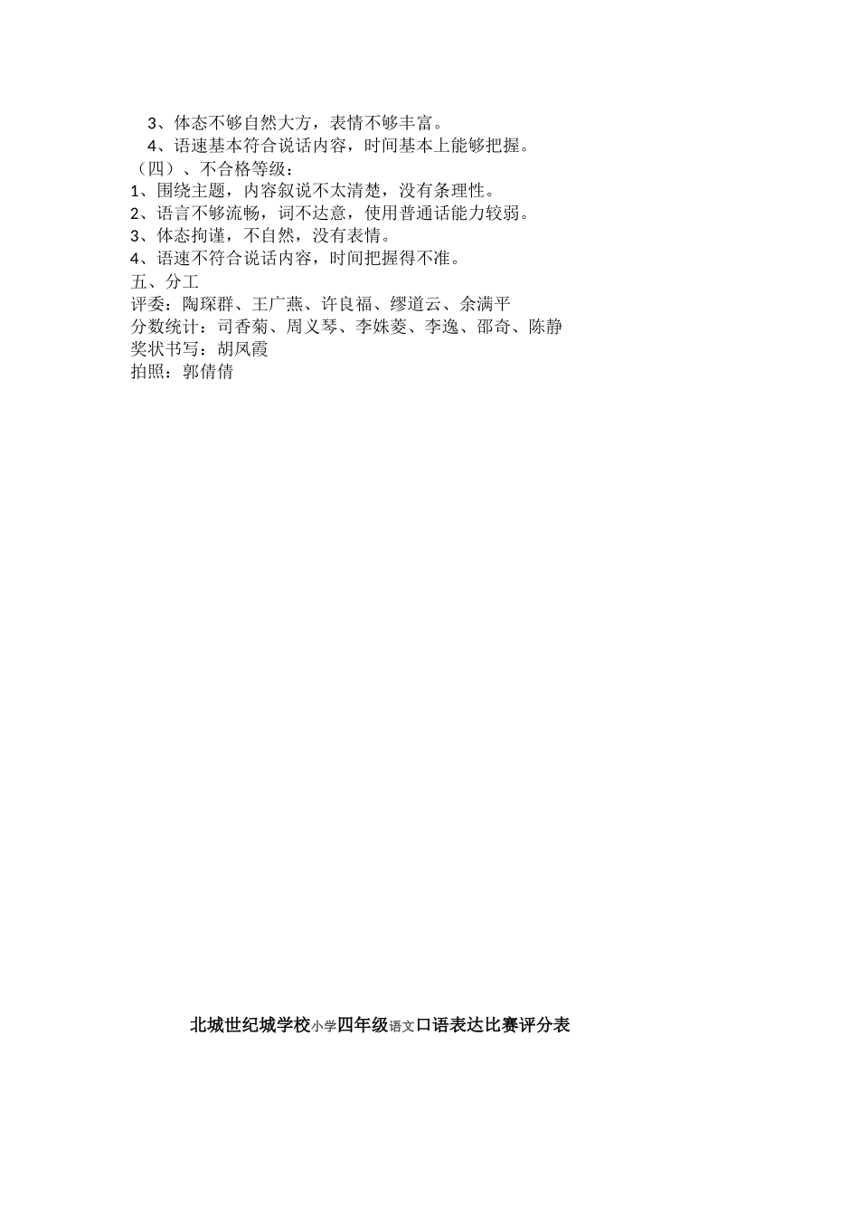 语文口语表达测评方案_第2页