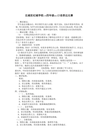 语文口语表达测评方案