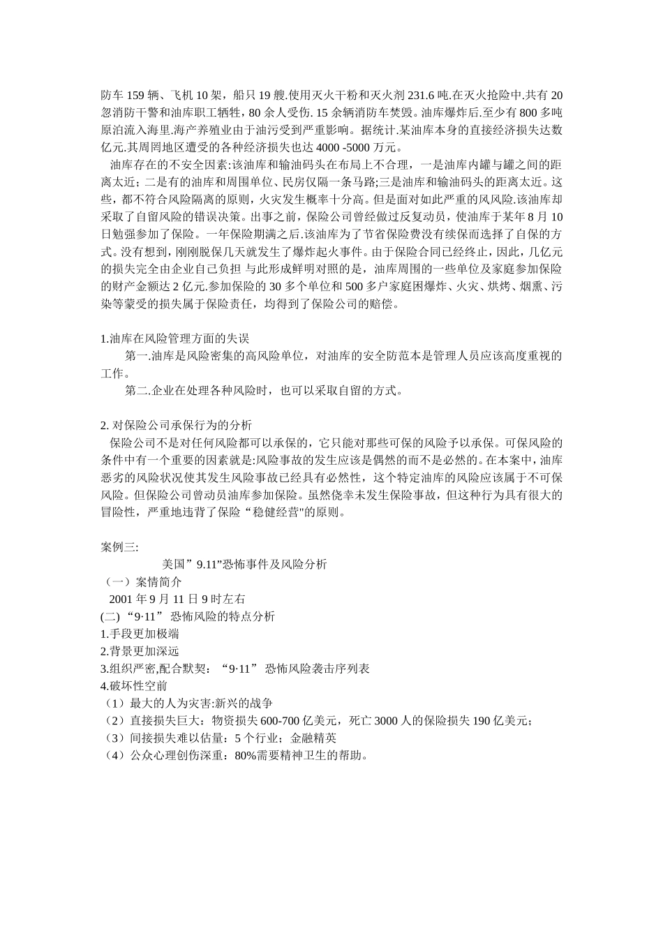 项目一-教学案例_第2页