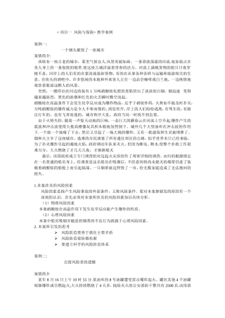 项目一-教学案例