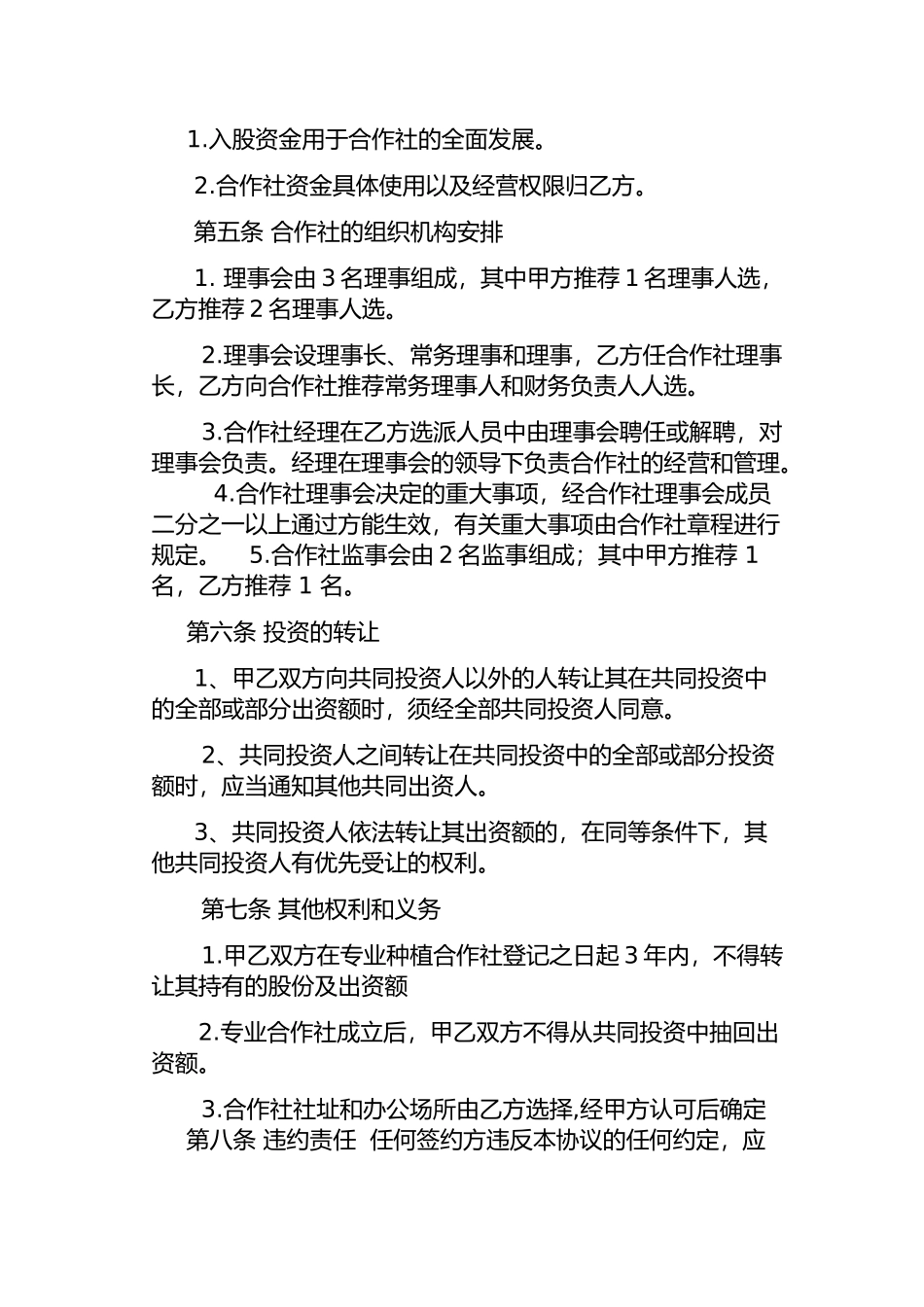 专业合作社入股协议_第2页