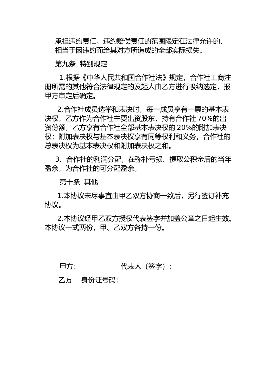 专业合作社入股协议_第3页