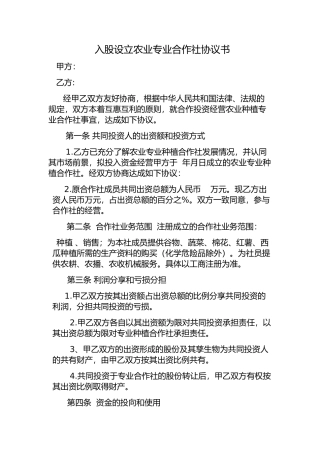 专业合作社入股协议