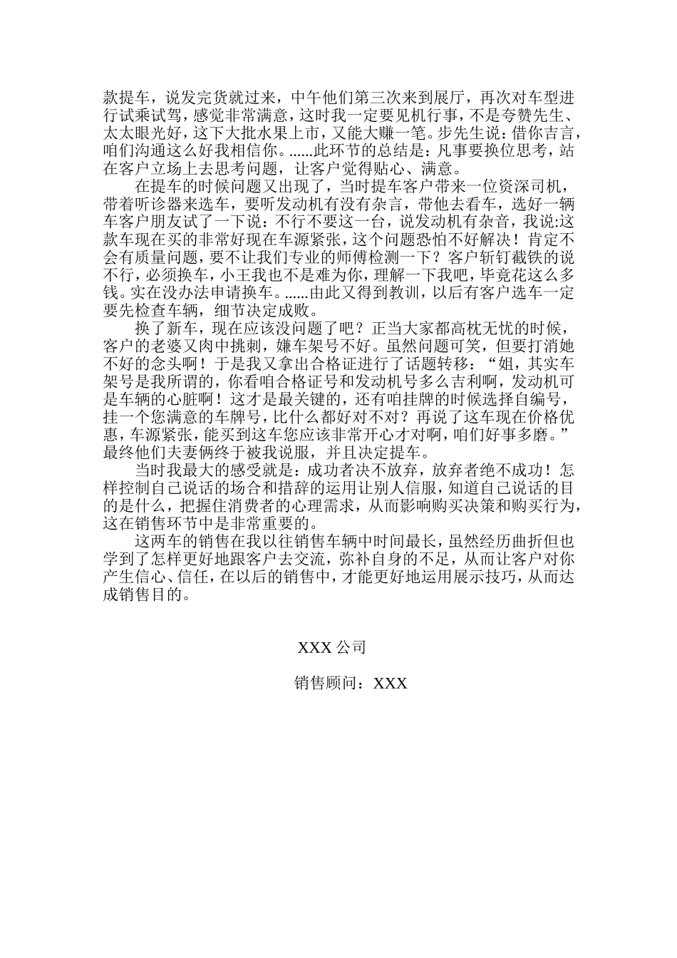 销售成功案例分享_第2页