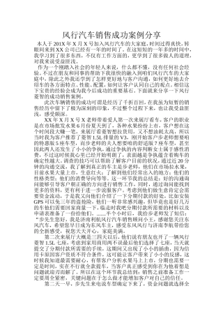 销售成功案例分享