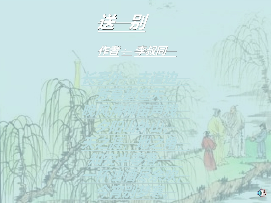 送元二使安西课件_第2页