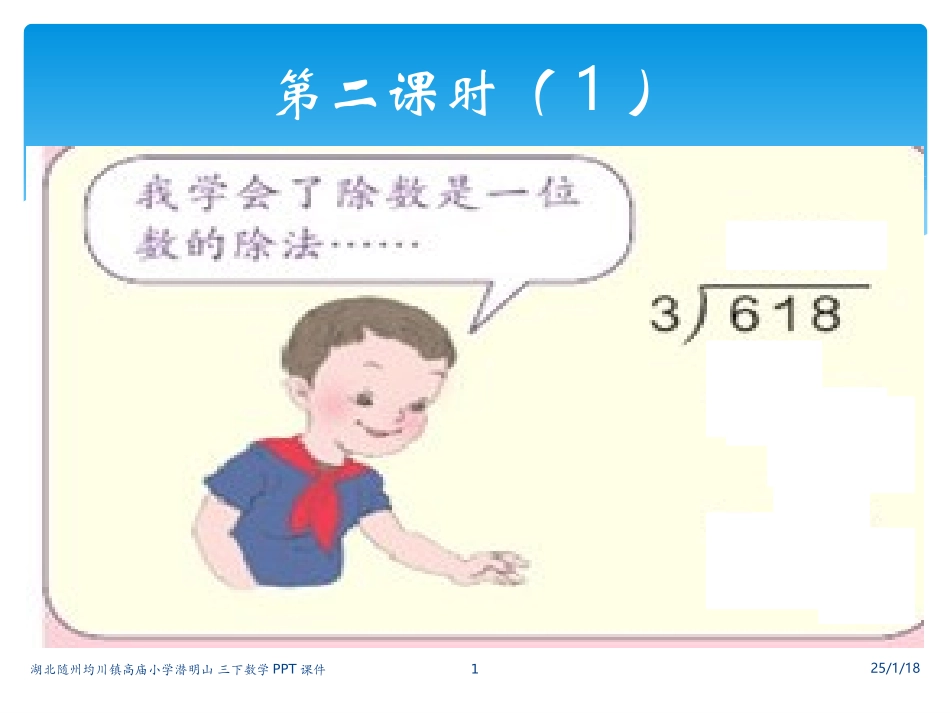 三下总复习课件(2)_第1页