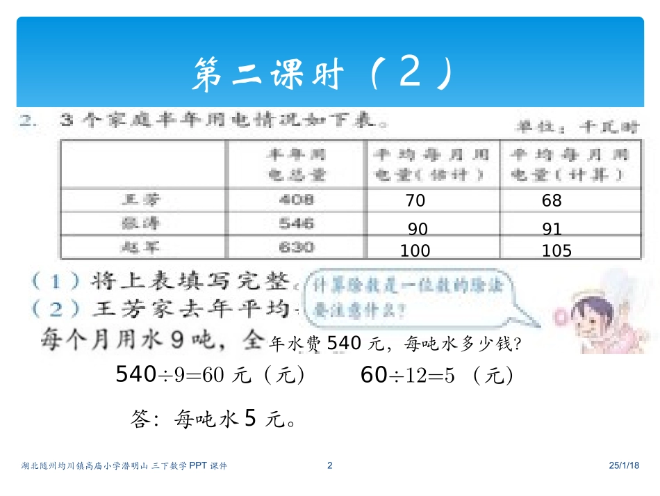 三下总复习课件(2)_第2页