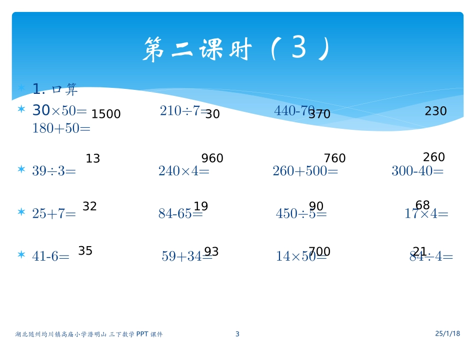 三下总复习课件(2)_第3页