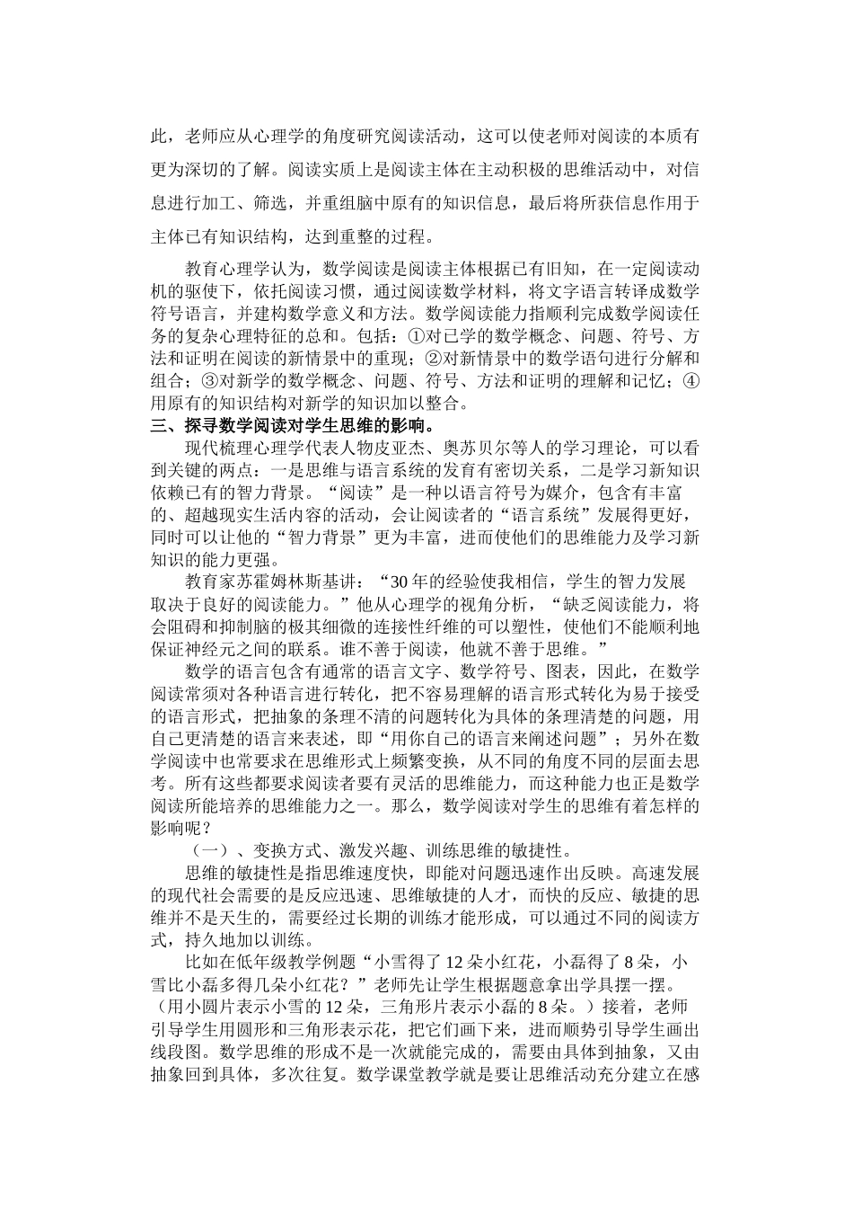 小学数学教学论文范文谈小学数学阅读能力的培养_第2页