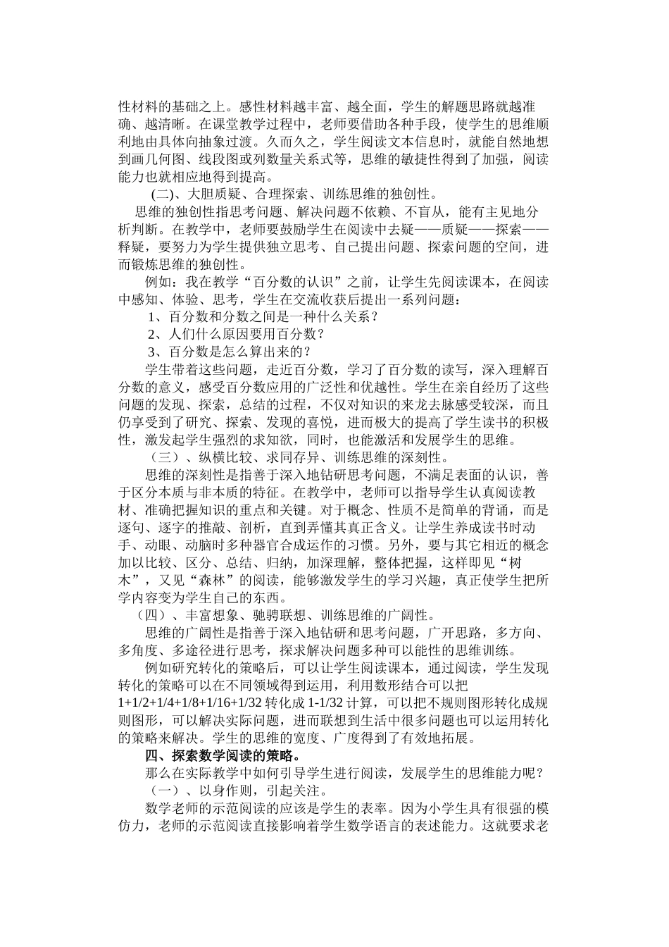 小学数学教学论文范文谈小学数学阅读能力的培养_第3页